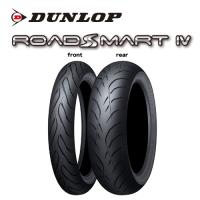 335895 180/55ZR17 M/C (73W) ROADSMART4 TL リア専用 バイクタイヤ DUNLOP(ダンロップ) | ナカノライニング商會 用品店