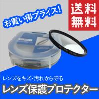レンズフィルター 保護 フィルター プロテクター 各メーカー対応 UV カメラ 一眼レフ キズ 汚れ 防止 薄型 37mm 〜 82mm 58mm 62mm 67mm 72mm 77mm