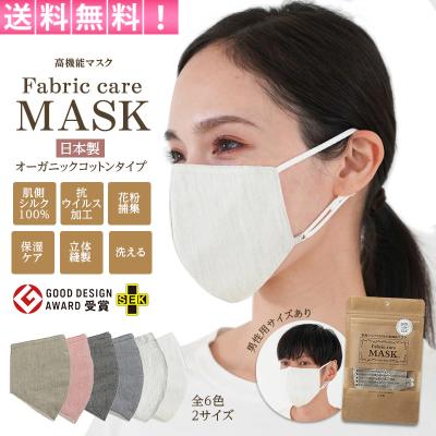 オーガニックコットンマスク（色：ピンク系）のおすすめ人気商品一覧