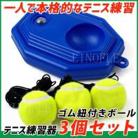 テニス サーブ練習具 サーブアップ ポイント消化 送料無料 :S-1:株式 