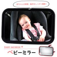 ベビーミラー 車 車内ミラー 運転中 鏡 新生児 赤ちゃん 角度調節 360 後部座席 アクリル鏡面 飛散防止 大きめ ヘッドレスト用 7 アイデア雑貨1000点以上mono生活 通販 Yahoo ショッピング