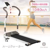 ルームウォーカー ルームランナー ランニングマシーン ランニングマシン 折りたたみ式 コンパクト 安全装置付き フィットネス