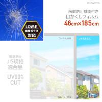 HGSW05SL ホワイト　マット　白いガラス　飛散防止　台風対策 フィルム JIS規格合格品 LOW-E複層ガラスに貼れる 46cm×185cm日本製 | プチリフォーム商店街