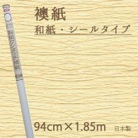 襖紙 シール ふすま紙 無地 ベージュ おしゃれ 和紙 ワンタッチ襖紙 N02 プチリフォーム商店街 通販 Yahoo ショッピング