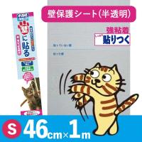 猫 爪とぎ 壁紙保護 壁に貼る 引っかき防止 シート 強粘着 S Petp01s プチリフォーム商店街 通販 Yahoo ショッピング