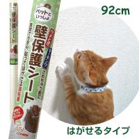 PIP02M はがせるタイプ　弱粘着　猫　爪とぎ防止　半透明　シール　サイズ：92cm×1m | プチリフォーム商店街