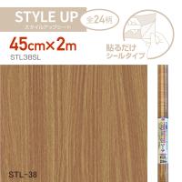 STL38SL　スタイルアップシート　45cm×2m　ブラウン木目 | プチリフォーム商店街