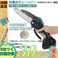 当日発送 充電式チェーンソー 小型チェンソー マキタ 18vバッテリー互換対応 電動チェーンソー 家庭用強力 片手 軽量 木工切断 枝切り ポータブル 本体のみ Ty Zh169 中部商会 通販 Yahoo ショッピング