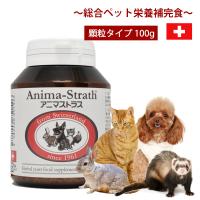 犬 サプリメント アニマストラス　顆粒タイプ100g  猫 フェレット ウサギ 小鳥 ペット 小動物 栄養剤 酵素 酵母 健康維持 ビタミン ミネラル アミノ酸 | L・I・P Yahoo!店