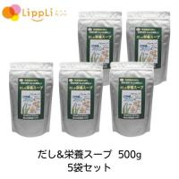 だし 栄養スープ 500g 5袋セット | リプリYahoo店