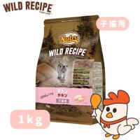 ニュートロ　キャット　ワイルド　レシピ　キトン　チキン　子猫用　1kg　穀物フリー　キャットドライフード | LipStyleペットfamily園