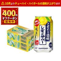 あすつく 送料無料 サントリー こだわり酒場のレモンサワー 追い足しレモン 5％ 350ml×２ケース/48本 チューハイ 酎ハイ サワー YTR | リカーBOSS