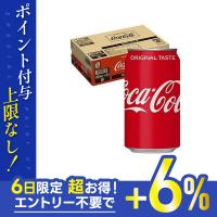 あすつく 送料無料 コカ・コーラ 350ml×24本 | リカーBOSS