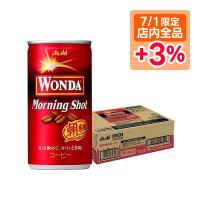 送料無料 缶コーヒー アサヒ WONDA ワンダ モーニングショット 185ml×1ケース/30本  あすつく | リカーBOSS