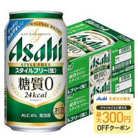 3/5限定P4% ＼先着 最大300円オフクーポン配布中／ あすつく 送料無料 アサヒ スタイルフリー 350ml×2ケース/48本 発泡酒 ビール YTR | リカーBOSS