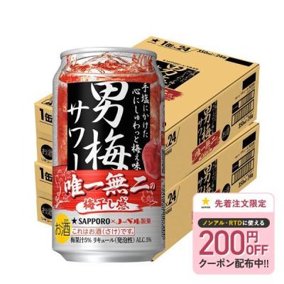 男梅サワーのおすすめ人気商品一覧 通販 - Yahoo!ショッピング