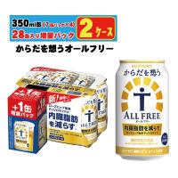 予約　2026/01/06発売商品　送料無料 増量缶 サントリー からだを想う ALL-FREE オールフリー 350ml×48本＋8本増量 | リカーBOSS