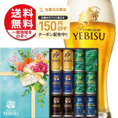 ジュース詰め合わせギフト（ビール類、発泡酒）｜ドリンク、水、お酒
