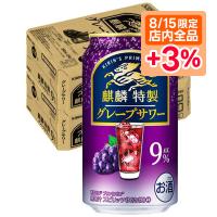 5/12限定+3％ あすつく チューハイ 酎ハイ サワー 送料無料 キリン・ザ・ストロング 麒麟特製ストロング 9％ グレープサワー 350ml×48本 | リカーBOSS