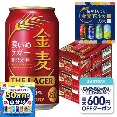 BOSSさん専用】スーパードライ350ml ×48本、金麦350ml×24本 BOSSさん