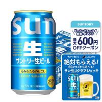 あすつく サントリー 生ビール 350ml×1ケース/24本 サン生 | リカーBOSS