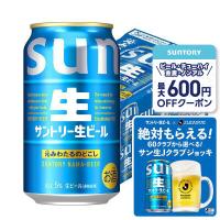 あすつく 送料無料 サントリー 生ビール 350ml×2ケース/48本 サン生 YTR | リカーBOSS