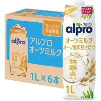 送料無料 アルプロ たっぷり食物繊維 オーツミルク オーツミルク 麦の甘さだけ 1000ml×2ケース/12本 | リカーBOSS