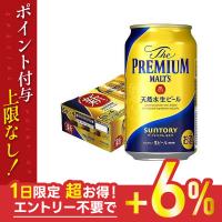 5/15限定+3％ あすつく ビール 送料無料 サントリー ザ・プレミアムモルツ 350ml×24本/1ケース | リカーBOSS