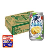 5/15限定+3％ チューハイ 酎ハイ サワー キリン 氷結ZERO グレープフルーツ GF 5％ 350ml×1ケース/24本 あすつく | リカーBOSS