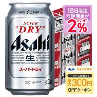 あすつく 送料無料 アサヒ スーパードライ 350ml×3ケース/72本 | リカーBOSS