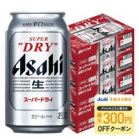 あすつく 送料無料 アサヒ スーパードライ 350ml×4ケース/96本 | リカーBOSS