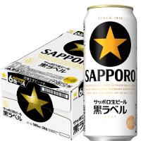あすつく サッポロ 生ビール 黒ラベル 500ml×1ケース/24本 | リカーBOSS