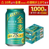 8/15限定P5% ビール 送料無料 サントリー ビール 金麦オフ 糖質75％オフ 350ml×2ケース 全国一律送料無料 YTR | リカーBOSS