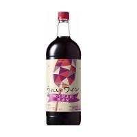 4/28限定+3％ サッポロ うれしいワイン 酸化防止剤無添加 赤  ペット 1500ml 1.5L 1本 wine 旧 アロマ ルージュ | リカーBOSS