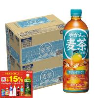 送料無料 コカコーラ やかんの麦茶 from 爽健美茶 650ml×2ケース/48本 | リカーBOSS
