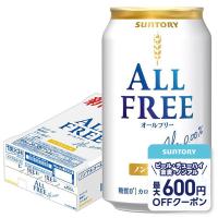 12/7限定P2% あすつく 送料無料 サントリー オールフリー 350ml×1ケース/24本 ノンアルコールビール ビールテイスト | リカーBOSS 2号店
