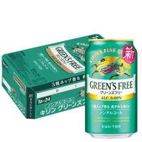 あすつく 送料無料 キリン グリーンズフリー 350ml×1ケース/24本 ノンアルコールビール | リカーBOSS 2号店