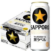 あすつく ビール 送料無料 サッポロ 黒ラベル 500ml×1ケース/24本 | リカーBOSS 2号店