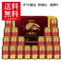 7/19限定P3％ 送料無料 キリン 一番搾りプレミアム K-PI5 1セット SGL 御中元 お中元 夏ギフト 御礼 贈り物 ビール プレゼント 2026 | リカーBOSS 2号店