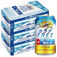 送料無料 キリン カラダFREE カラダフリー 350ml×3ケース/72本 ノンアルコールビール | リカーBOSS 2号店