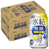 あすつく 送料無料 キリン 氷結 無糖 レモン 4％ 350ml×2ケース/48本 YTR | リカーBOSS 2号店