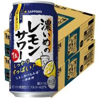 あすつく 送料無料 サッポロ 濃いめのレモンサワー 350ml×2ケース/48本 | リカーBOSS 2号店