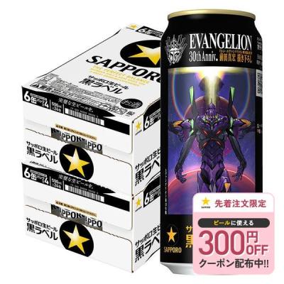500ml 48本 最安値（サッポロ 黒ラベル）（容器：缶）のおすすめ人気
