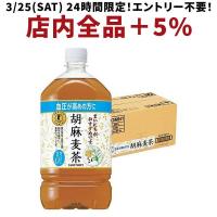 送料無料 トクホ サントリー 胡麻麦茶 1050ml 1.05L×1ケース/12本 | リカーBOSS 2号店