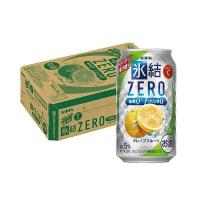 あすつく チューハイ 酎ハイ サワー キリン 氷結ZERO グレープフルーツ GF 5％ 350ml×1ケース/24本 | リカーBOSS 2号店