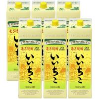 あすつく 送料無料 麦焼酎 三和酒類 いいちこ 20度 パック 1800ml 1.8L×6本/1ケース | リカーBOSS 2号店