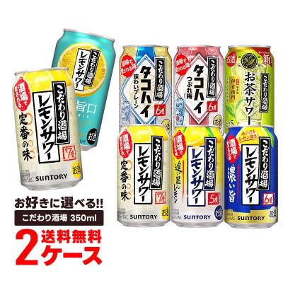 SUNTORY（サントリー） あすつく 送料無料 選べる こだわり酒場レモン