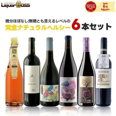自然派ワインのランキングTOP100 - 人気売れ筋ランキング 自然派ワインのランキングTOP100 - 人気売れ筋ランキング