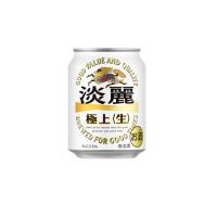 キリン 発泡酒 淡麗 極上 生 250ml 24缶入 2ケース （48本）※PPバンド | リカーエンタープライズ 2号店