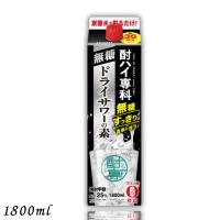 【5/25 5のつく日 +4％】 合同 酎ハイ専科 無糖ドライサワーの素 25度 1.8L パック 1800ml 合同酒精 | リカーアイランド 2nd store